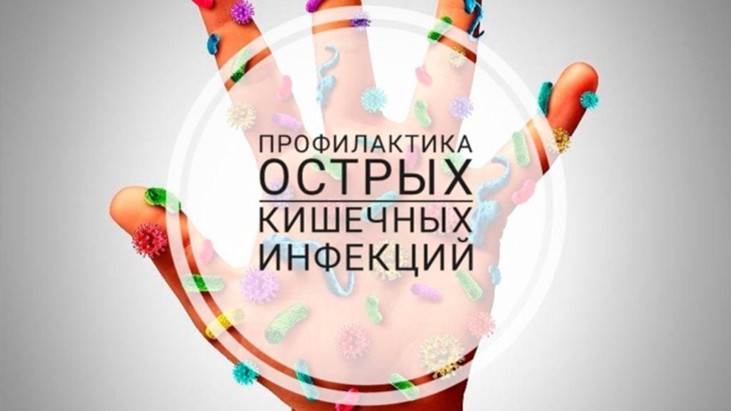 Профилактика острых кишечных инфекций и гепатита А