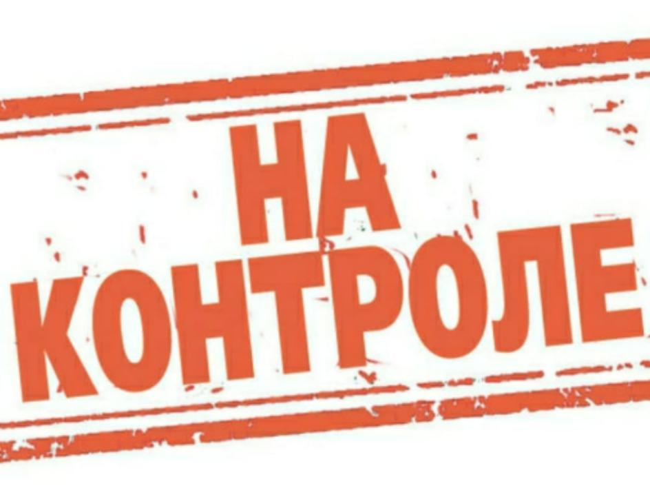 О контроле за санитарным содержанием и благоустройствам…