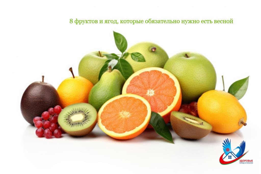 8 фруктов и ягод, которые обязательно нужно есть весной